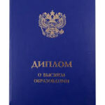 Купить диплом ИСР НГТУ недорого как сделать правильный выбор