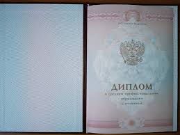 Покупка дипломов и аттестатов как и где найти надежных продавцов