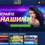 Игровой зал LEV — где традиционные игровые автоматы сочетаются с современными инновациями