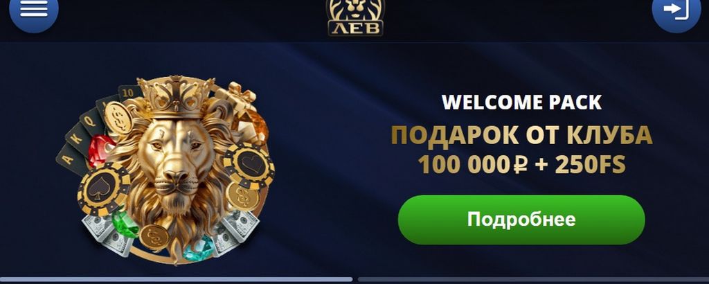 Доступ к сайту Lev Casino в 2026 году