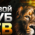 Оценка игорного заведения Lev - оценки экспертов и игроков (2026)