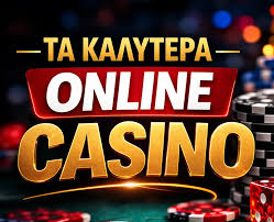 Καλύτερα Νόμιμα Καζίνο Οδηγός για ασφαλή και διασκεδαστικά παιχνίδια