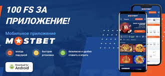 Mostbet Application Testimonial in Pakistan